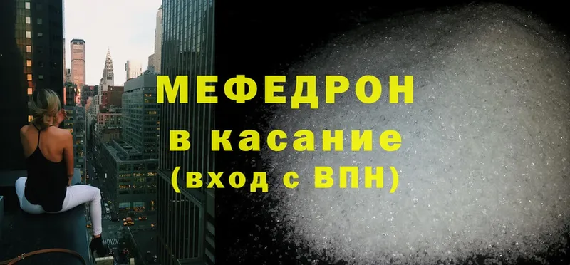 МЯУ-МЯУ mephedrone  Обнинск 